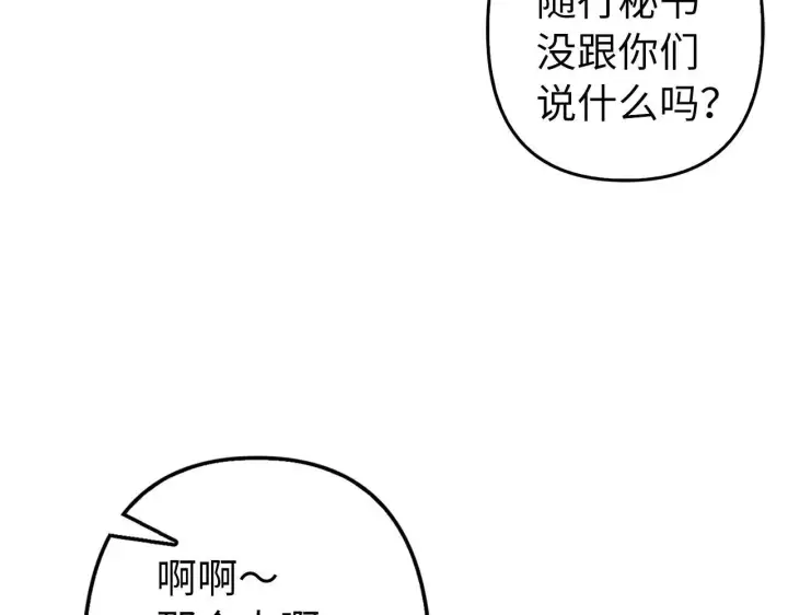 《虽然是骗子，但没关系》第14话 道别图110