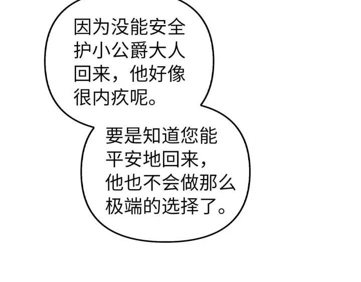 《虽然是骗子，但没关系》第14话 道别图113
