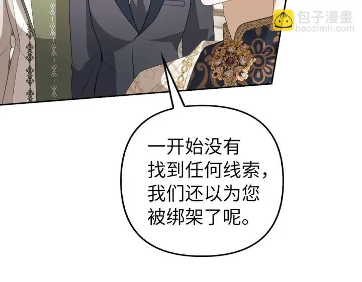 《虽然是骗子，但没关系》第14话 道别图119