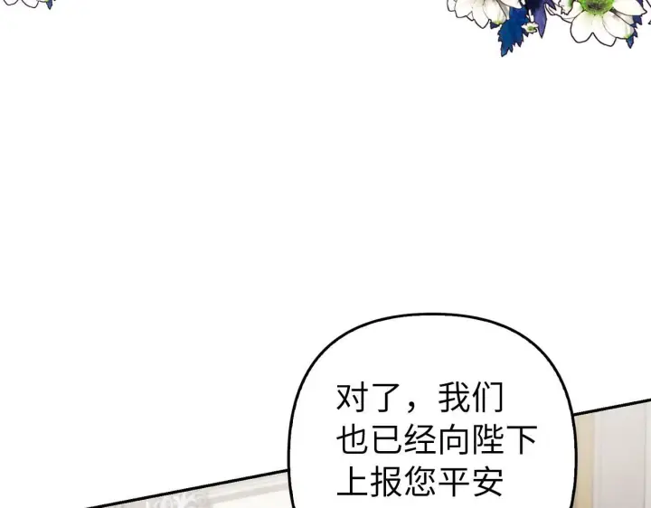 《虽然是骗子，但没关系》第14话 道别图122