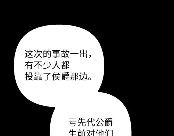 《虽然是骗子，但没关系》第14话 道别图139