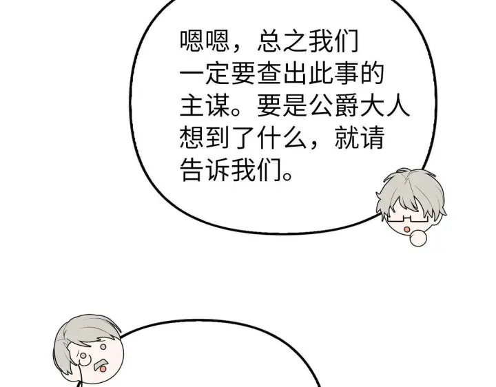 《虽然是骗子，但没关系》第14话 道别图152