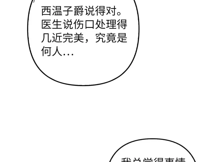 《虽然是骗子，但没关系》第14话 道别图153