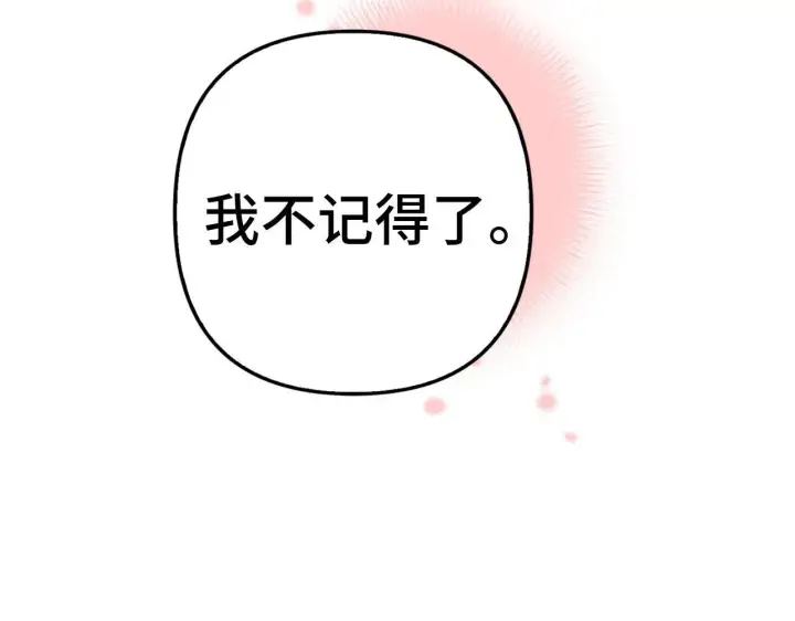 《虽然是骗子，但没关系》第14话 道别图156