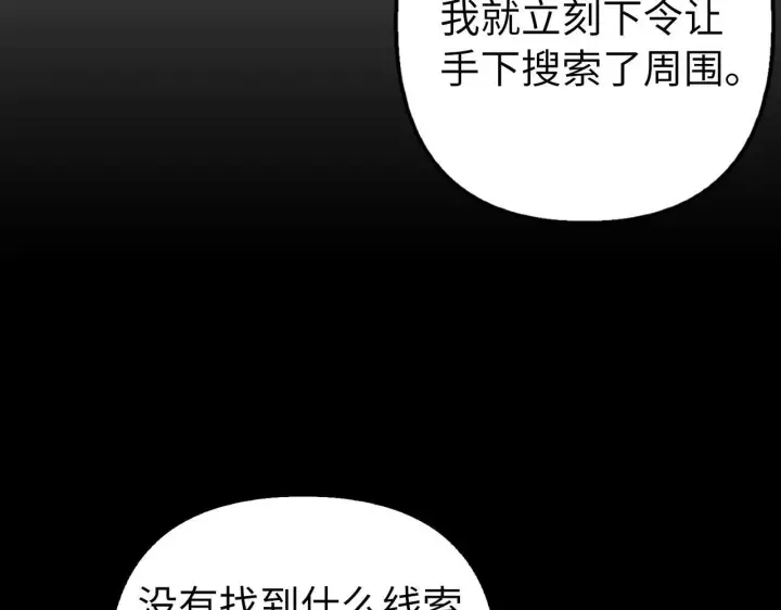 《虽然是骗子，但没关系》第14话 道别图163