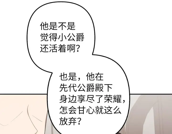 《虽然是骗子，但没关系》第14话 道别图23