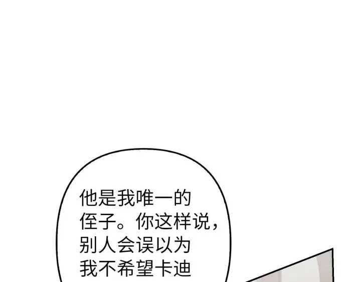 《虽然是骗子，但没关系》第14话 道别图27