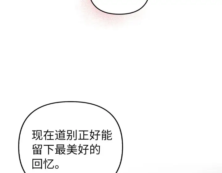 《虽然是骗子，但没关系》第14话 道别图63
