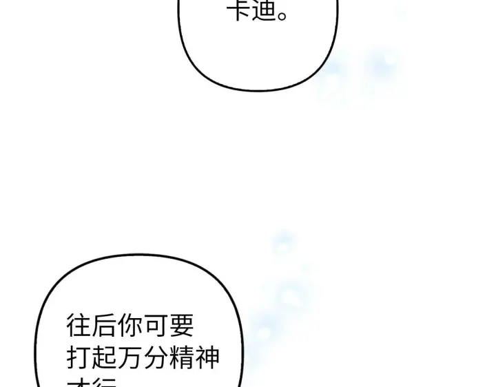《虽然是骗子，但没关系》第14话 道别图81