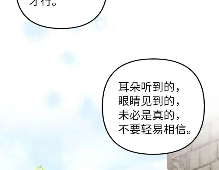 《虽然是骗子，但没关系》第14话 道别图82