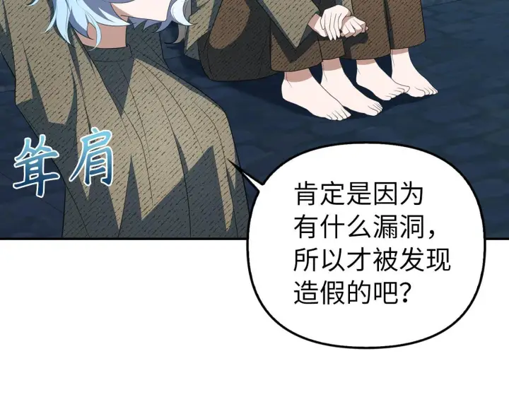 《虽然是骗子，但没关系》第15话 伪造界的天才图103