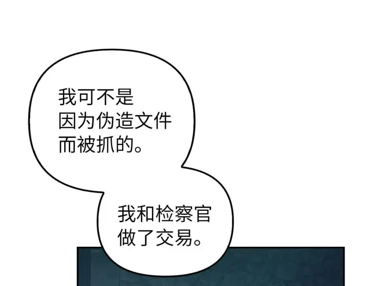 《虽然是骗子，但没关系》第15话 伪造界的天才图104