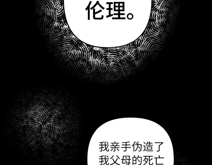 《虽然是骗子，但没关系》第15话 伪造界的天才图111