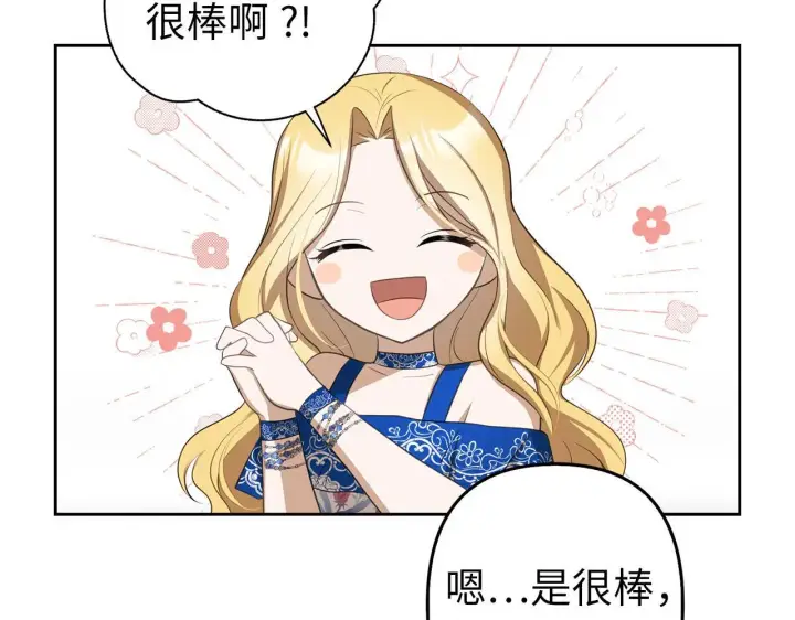 《虽然是骗子，但没关系》第15话 伪造界的天才图13