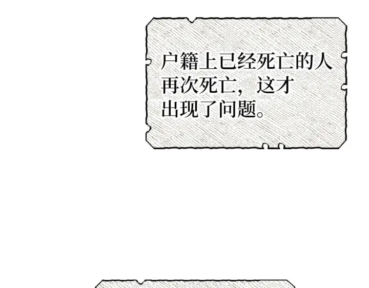《虽然是骗子，但没关系》第15话 伪造界的天才图131