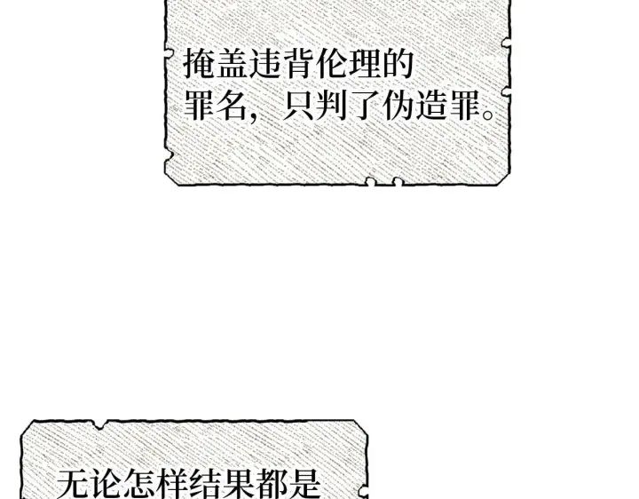 《虽然是骗子，但没关系》第15话 伪造界的天才图132