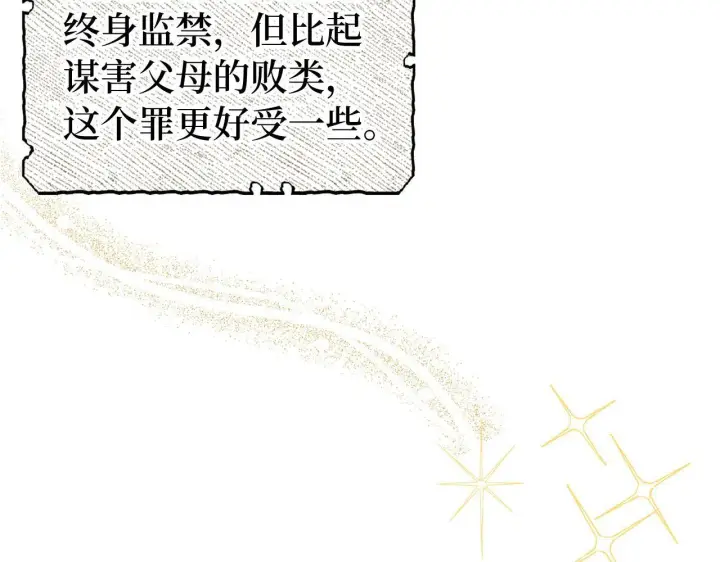 《虽然是骗子，但没关系》第15话 伪造界的天才图133