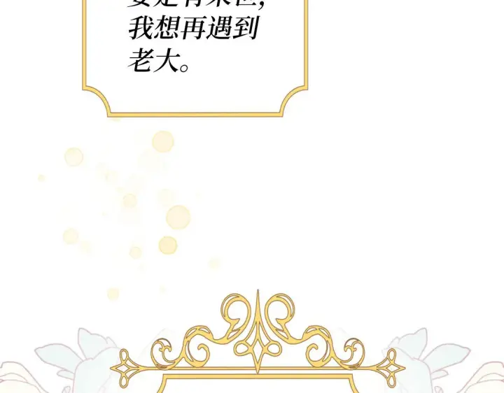 《虽然是骗子，但没关系》第15话 伪造界的天才图138