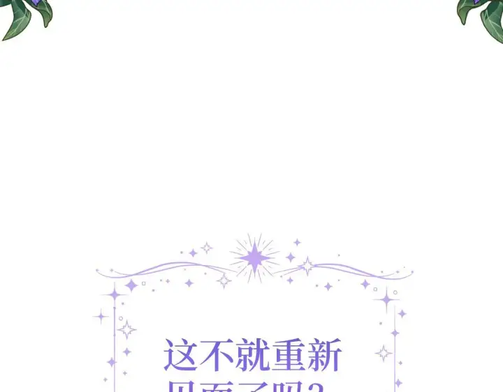 《虽然是骗子，但没关系》第15话 伪造界的天才图146