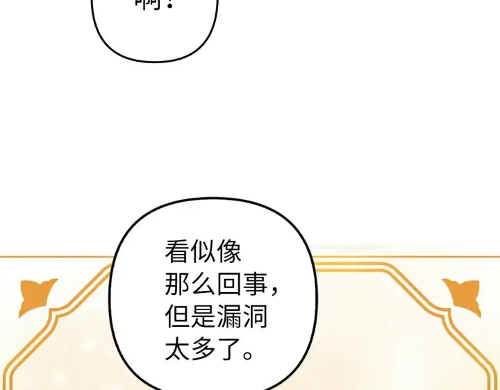 《虽然是骗子，但没关系》第15话 伪造界的天才图167