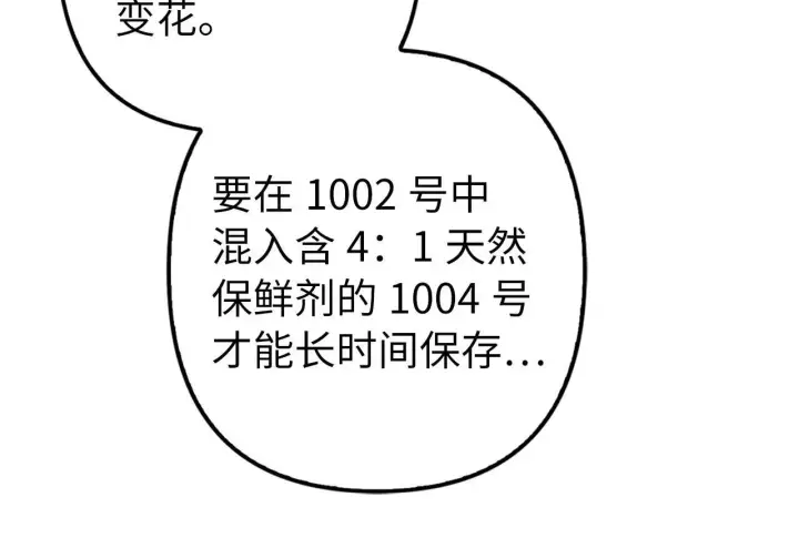 《虽然是骗子，但没关系》第15话 伪造界的天才图171