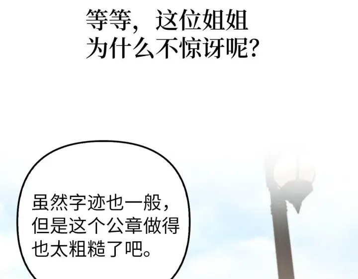 《虽然是骗子，但没关系》第15话 伪造界的天才图174