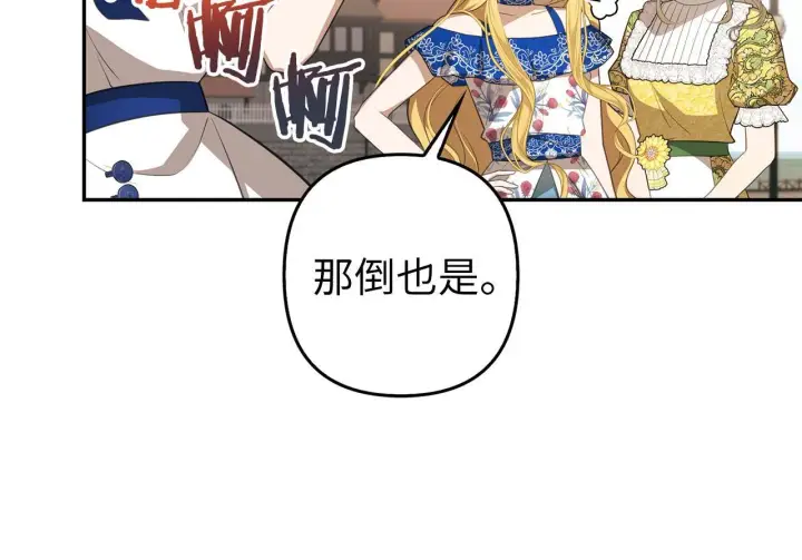 《虽然是骗子，但没关系》第15话 伪造界的天才图22