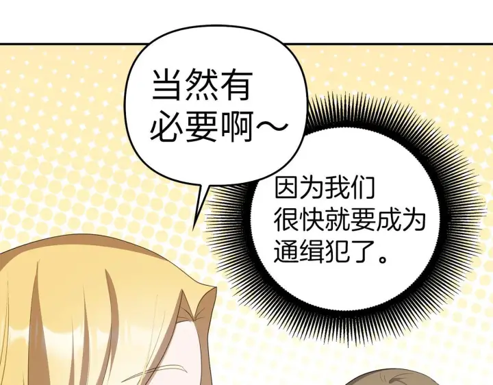《虽然是骗子，但没关系》第15话 伪造界的天才图28