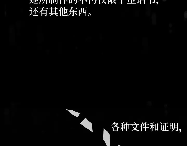 《虽然是骗子，但没关系》第15话 伪造界的天才图77