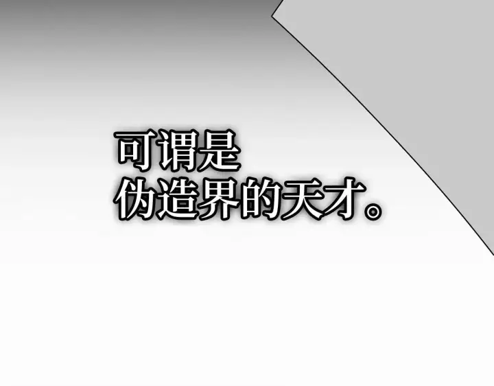 《虽然是骗子，但没关系》第15话 伪造界的天才图80