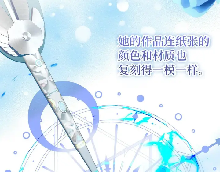 《虽然是骗子，但没关系》第15话 伪造界的天才图82