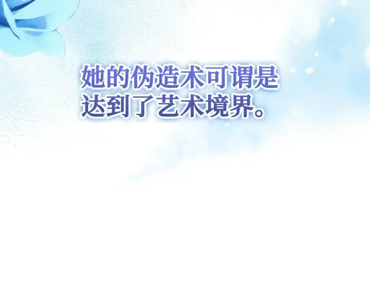 《虽然是骗子，但没关系》第15话 伪造界的天才图85