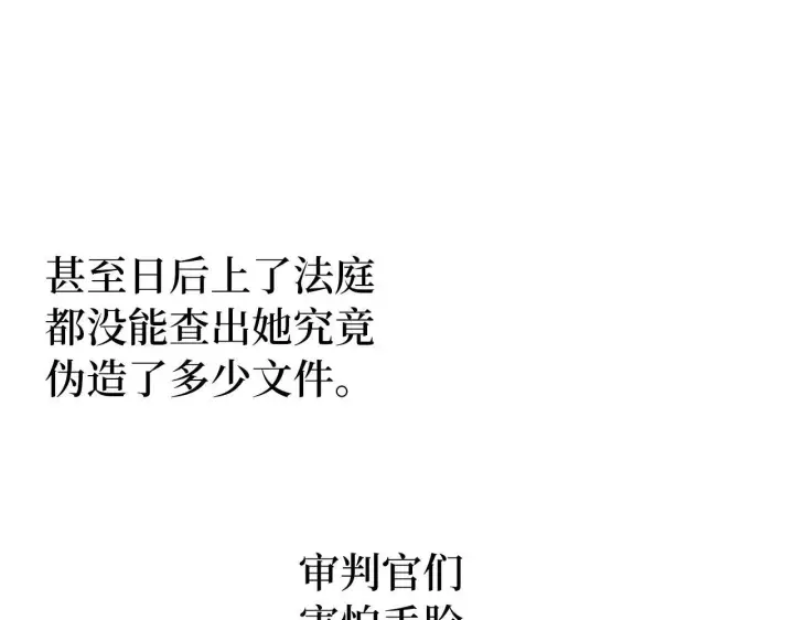 《虽然是骗子，但没关系》第15话 伪造界的天才图86