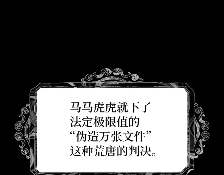 《虽然是骗子，但没关系》第15话 伪造界的天才图89