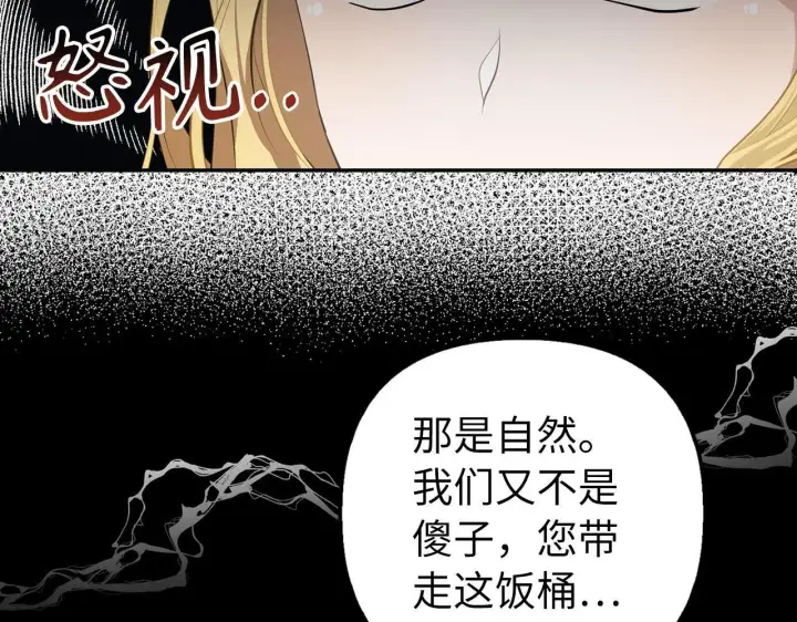 《虽然是骗子，但没关系》第16话 傲慢无礼的家伙图10