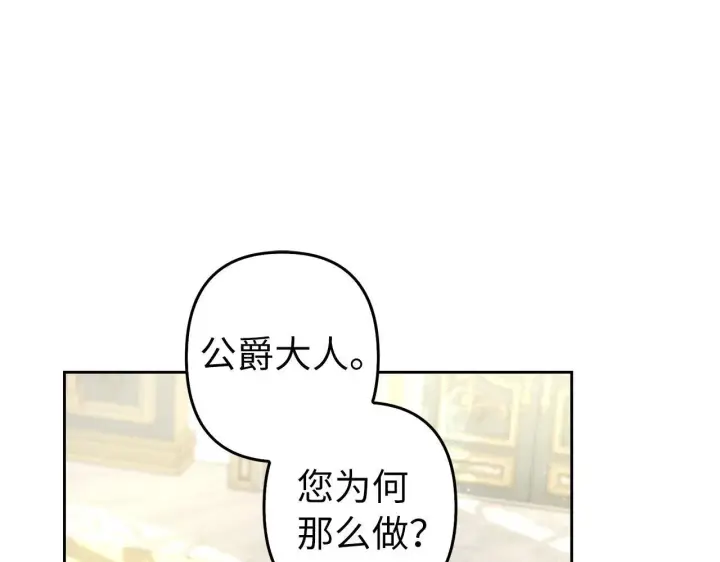 《虽然是骗子，但没关系》第16话 傲慢无礼的家伙图112