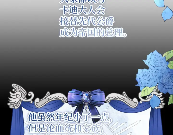《虽然是骗子，但没关系》第16话 傲慢无礼的家伙图118