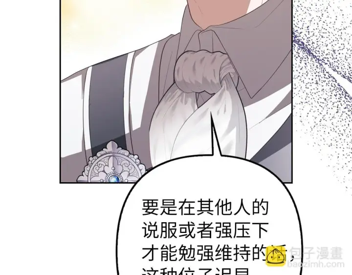 《虽然是骗子，但没关系》第16话 傲慢无礼的家伙图130