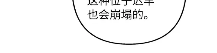 《虽然是骗子，但没关系》第16话 傲慢无礼的家伙图131