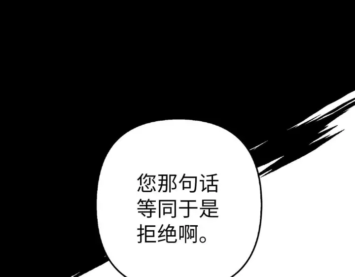 《虽然是骗子，但没关系》第16话 傲慢无礼的家伙图136