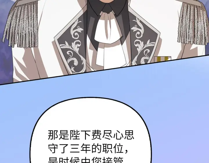 《虽然是骗子，但没关系》第16话 傲慢无礼的家伙图138