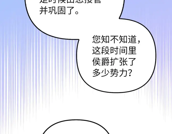 《虽然是骗子，但没关系》第16话 傲慢无礼的家伙图139