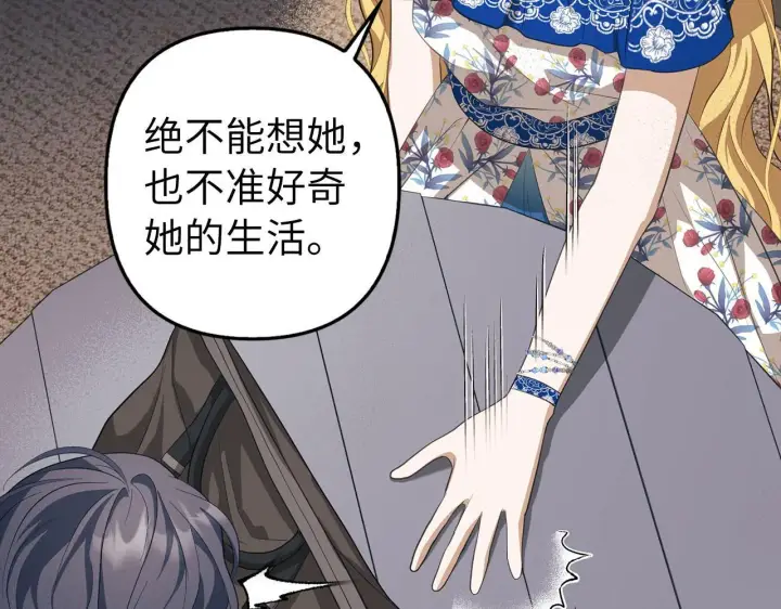 《虽然是骗子，但没关系》第16话 傲慢无礼的家伙图14