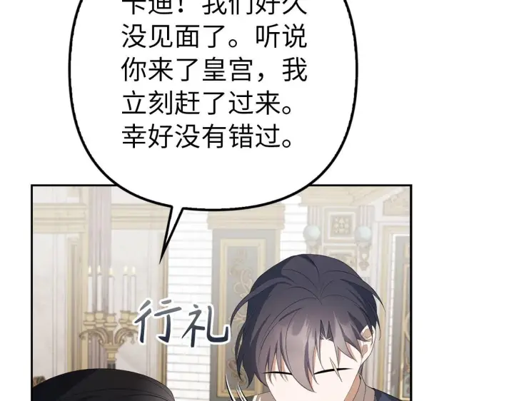 《虽然是骗子，但没关系》第16话 傲慢无礼的家伙图147