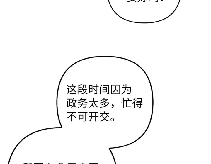 《虽然是骗子，但没关系》第16话 傲慢无礼的家伙图149