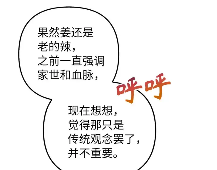 《虽然是骗子，但没关系》第16话 傲慢无礼的家伙图153