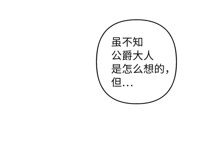 《虽然是骗子，但没关系》第16话 傲慢无礼的家伙图155