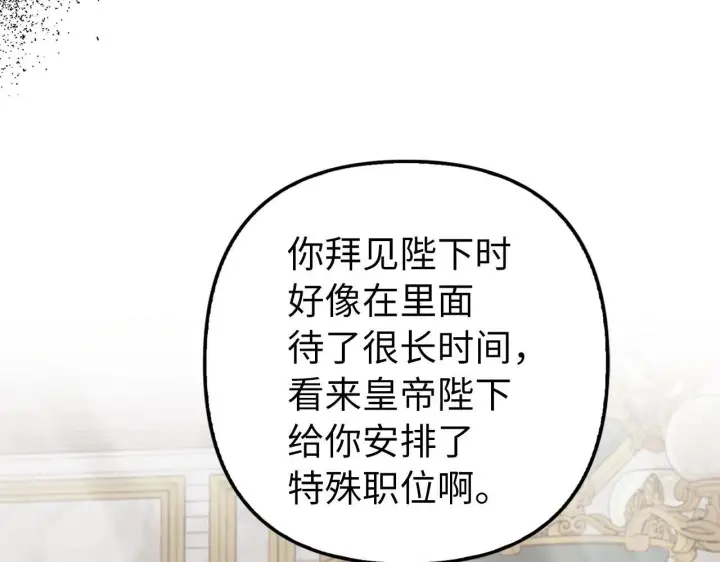 《虽然是骗子，但没关系》第16话 傲慢无礼的家伙图166