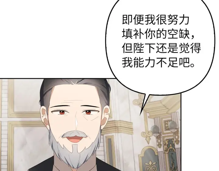 《虽然是骗子，但没关系》第16话 傲慢无礼的家伙图169