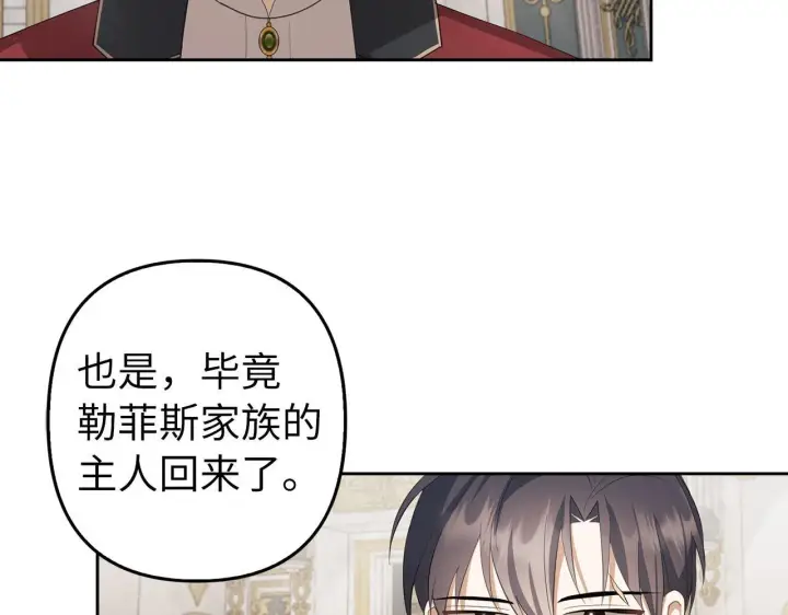《虽然是骗子，但没关系》第16话 傲慢无礼的家伙图170